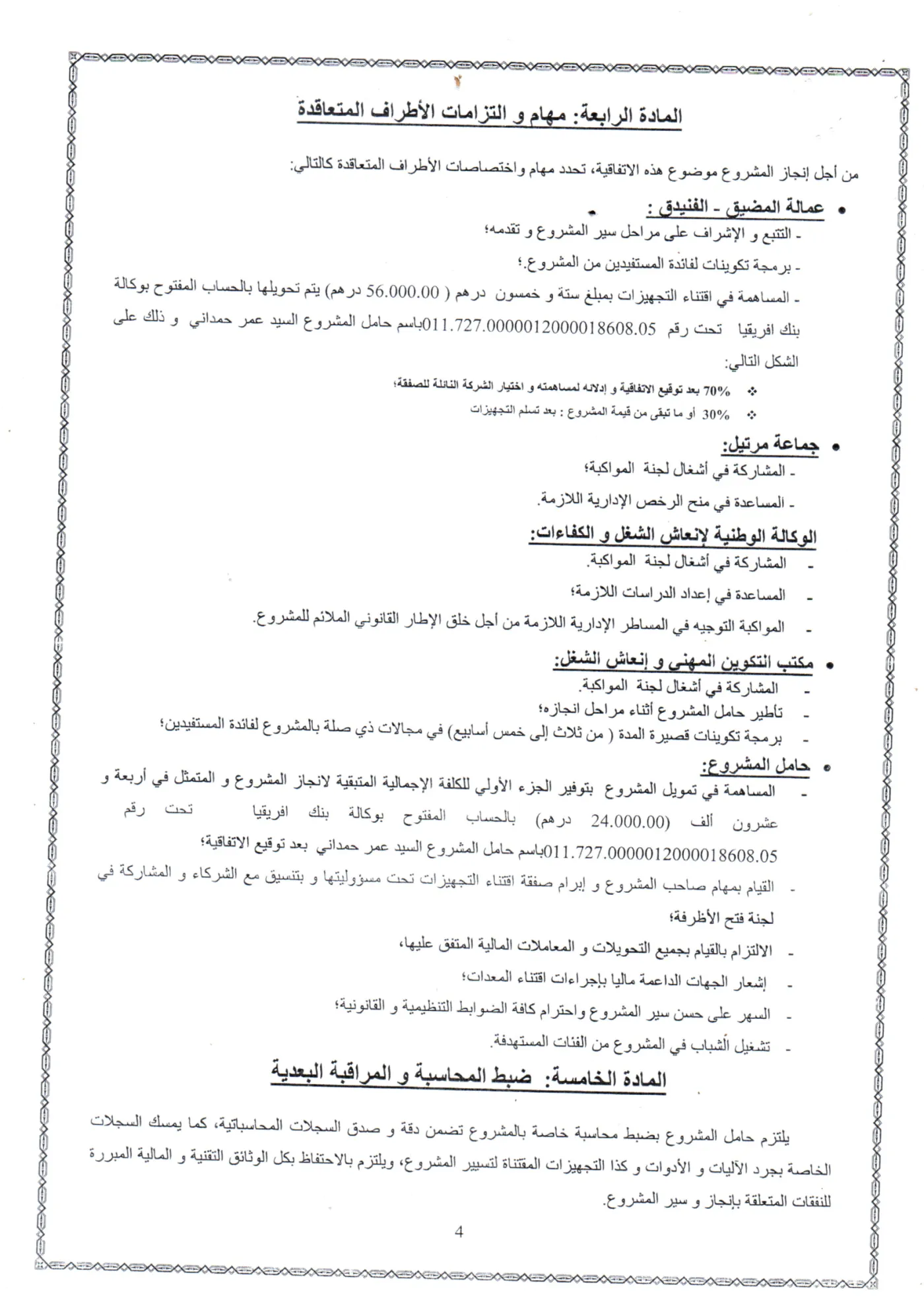 بنود اتفاقية الشراكة — الصفحة 4